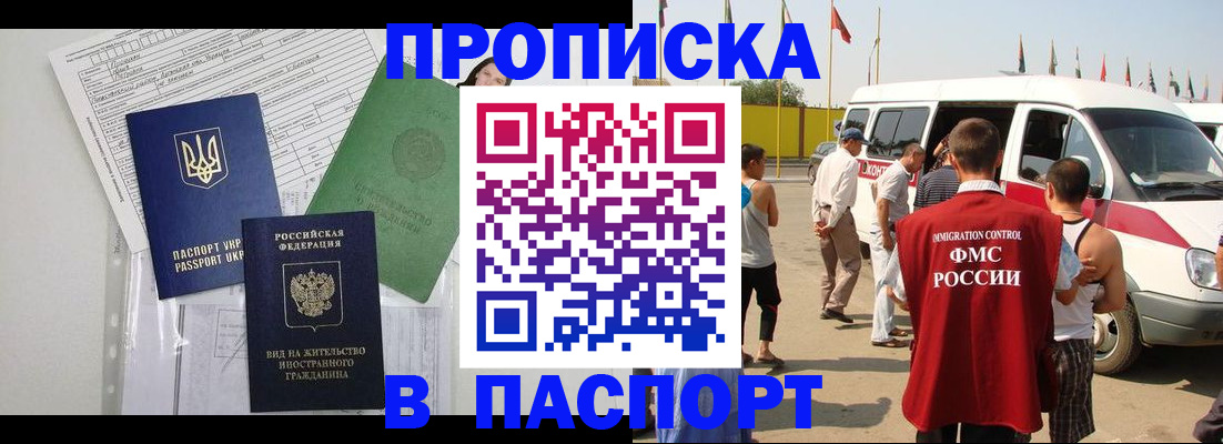 прописка гарантия в Белёве